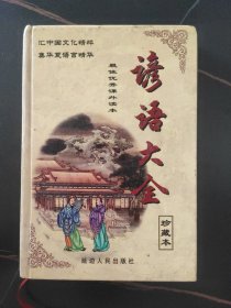 名人名言:最佳优秀课外读本