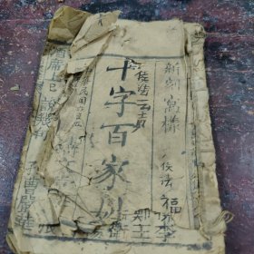 十字百家姓