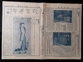 民国20年《故宫周刊》第89期。