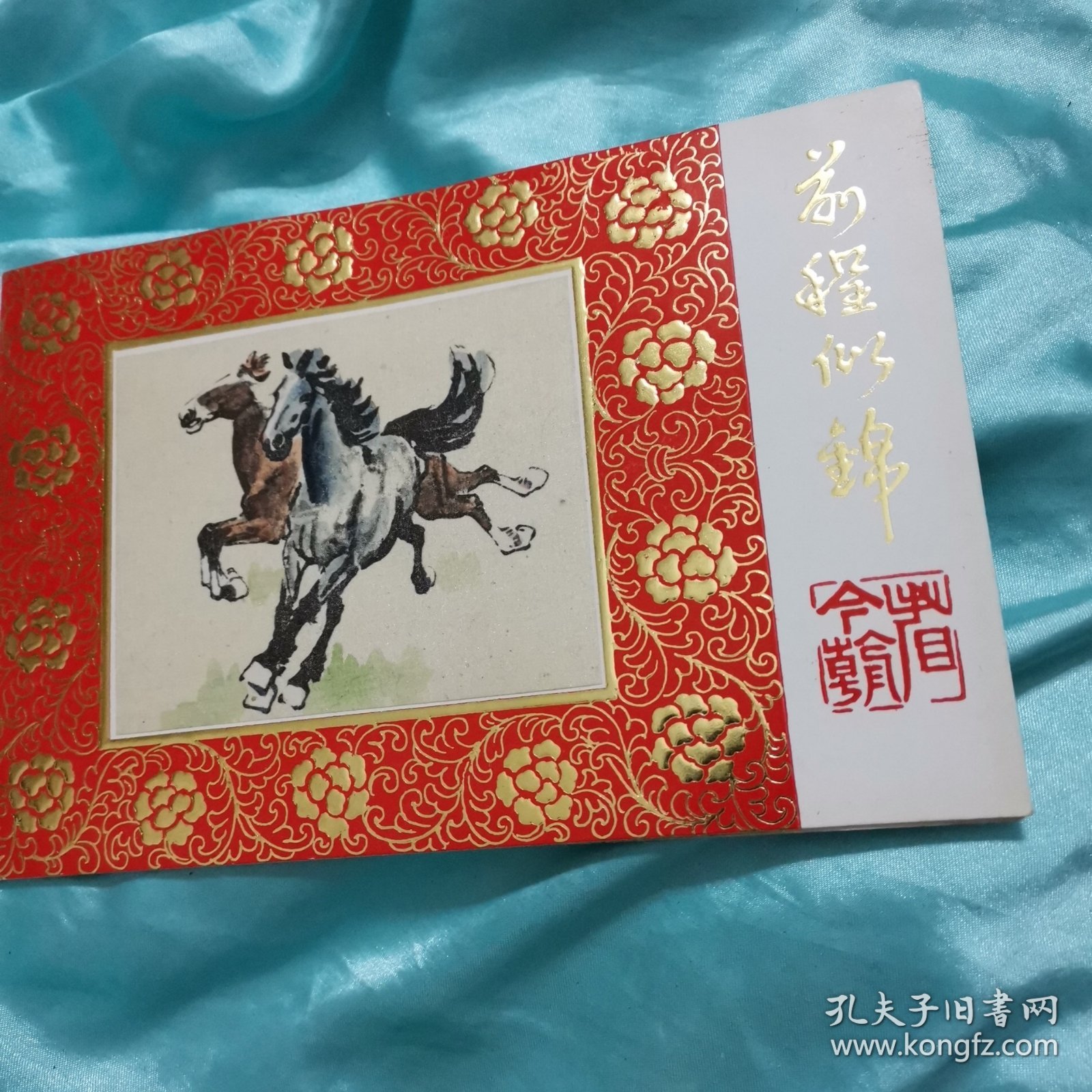 外国老邮票，奔马邮折十桂林人民政府信封一套保真出售18