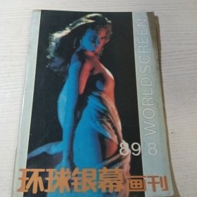 环球银幕画刊