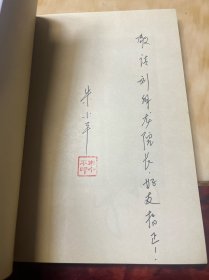 书斋内外——二十世纪湖南女性文学发展史（作者签赠本）