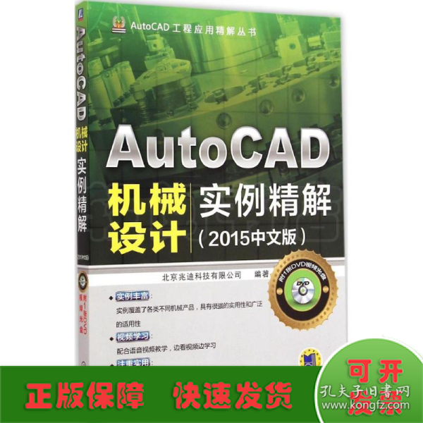 AutoCAD工程应用精解丛书：AutoCAD机械设计实例精解