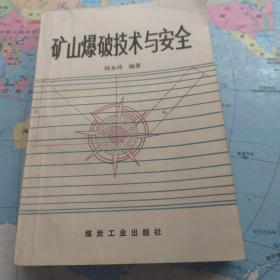 矿山爆破技术与安全