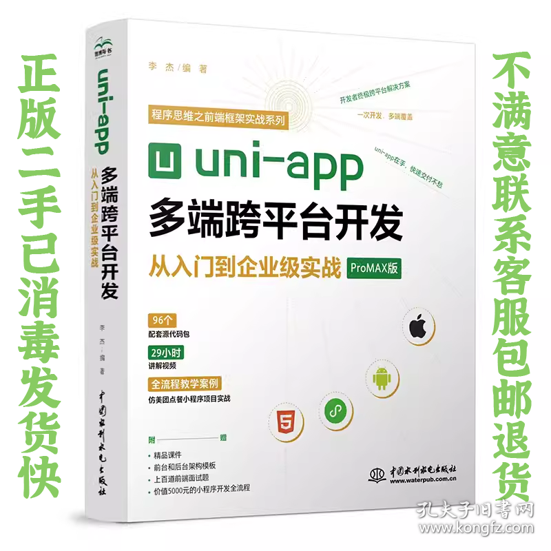 uniapp多端跨平台开发从入门到企业级实战ProMAX