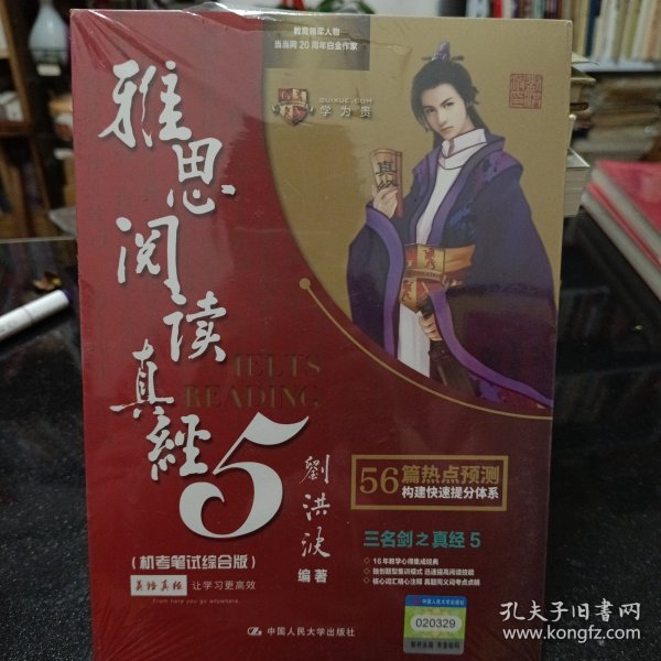 雅思阅读真经5（机考笔试综合版）