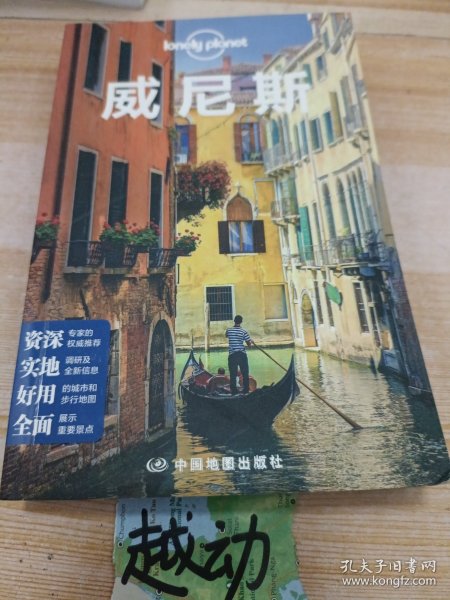 Lonely Planet国际旅行指南系列:威尼斯