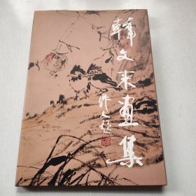 韩文来画集