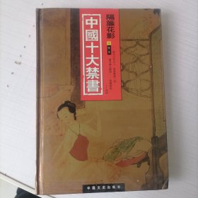 中国十大禁书（其中8种）