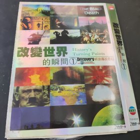 改变世界的瞬间1 2碟DVD