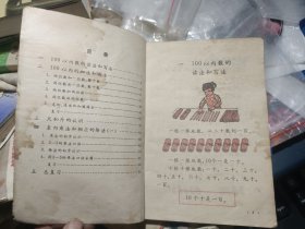 五年制小学课本：数学，第二册，有字记，彩色！