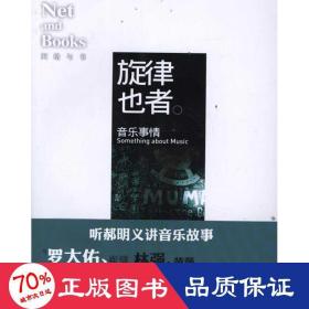 旋律也者 雜文 網(wǎng)絡(luò)與書編輯部