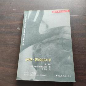 路易斯·康与学生的对话