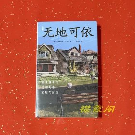 无地可依 后工业时代芝加哥的家庭与阶级