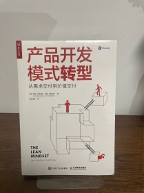 产品开发模式转型：从需求交付到价值交付