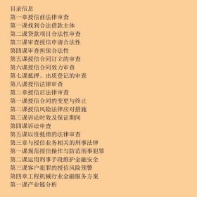 银行授信业务法律风险控制培训