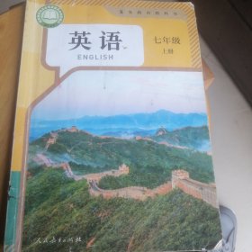 英语七年级上册2024版。