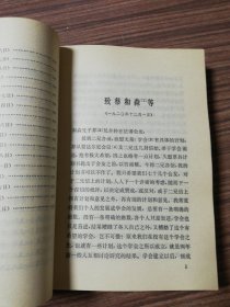 毛泽东书信选集（1983年1版1印）