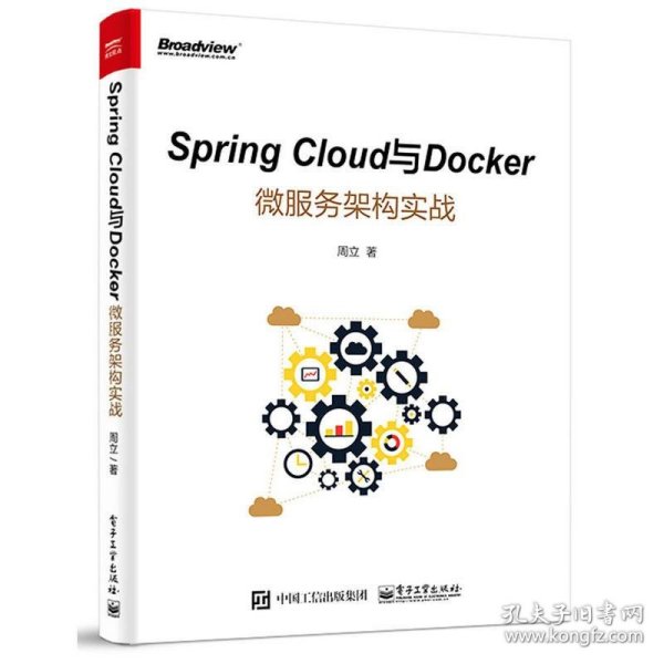 Spring Cloud与Docker微服务架构实战