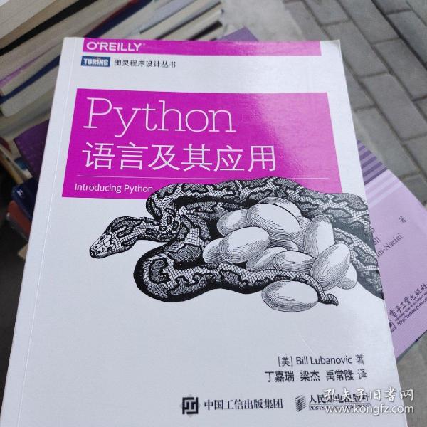 Python语言及其应用