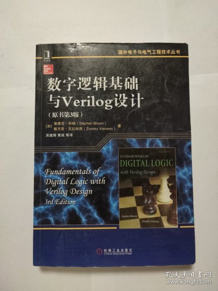 数字逻辑基础与Verilog设计（原书第3版）