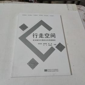 行走空间——欧洲城市交通综合体观察解析(在242号)