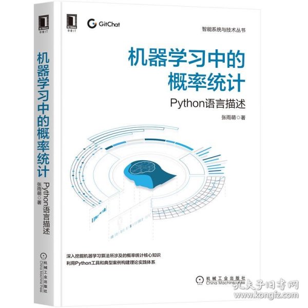【正版】机器学习中的概率统计：Python语言描述9787111669357