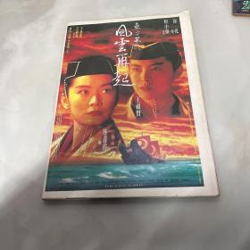 时报周刊 林青霞 王祖贤封面