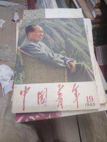 中国青年 1965