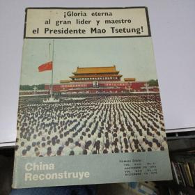 Extremo dolor por el decesodel gran líder y maestro el Presidente Mao Tsetung——a2