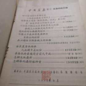 中国农报增刊  蚕桑特辑 1956