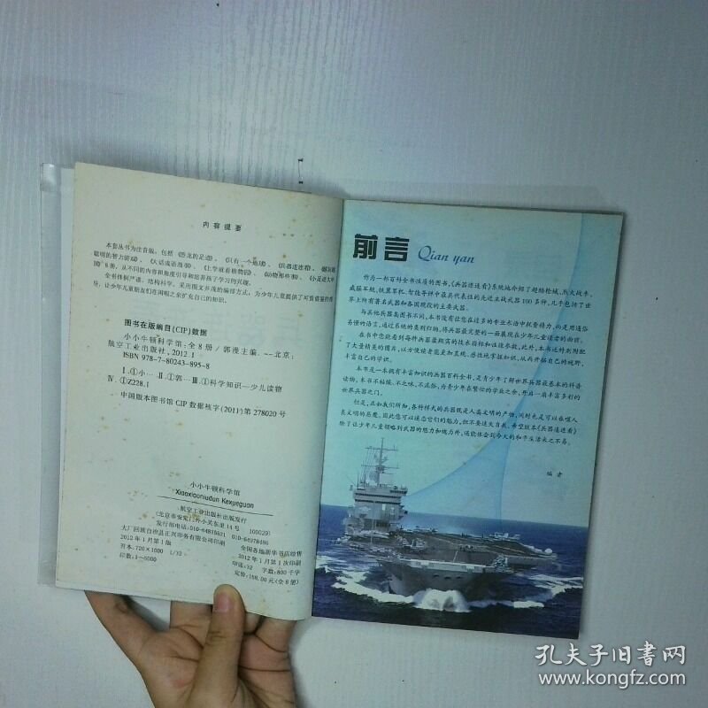 小小牛顿科学馆之兵器连连看 正版旧书实物拍摄