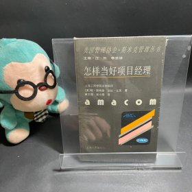 怎样当好项目经理