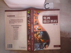 電視攝影教程