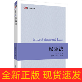 娛樂(lè)法