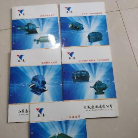 泰来  （软齿面、中硬齿面减速器）（硬齿面圆柱轮减速器、行星齿轮减速器）（三环减速器）（蜗轮蜗杆减速器）（摆线针轮减速器）《五本合售》
