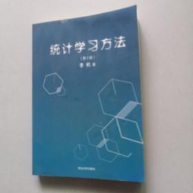 统计学习方法（第2版）