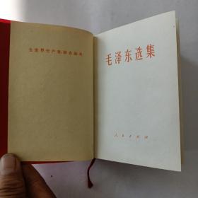 毛泽东选集（1－4合集）