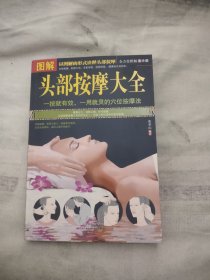 图解头部按摩大全，13.79元包邮，