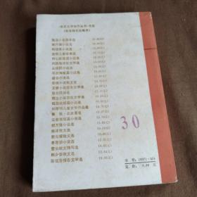 1983年出版《陈祖芬报告文学选》