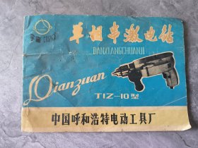 宇宙牌单相串激电钻说明书