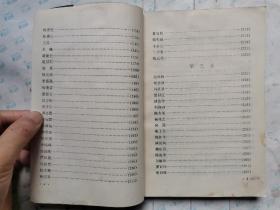 贵州当代诗词选(1985年1版贵州1印