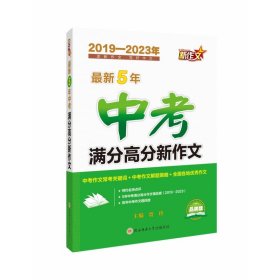 5年中考满分高分新作文