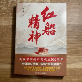 红船精神