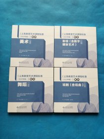 义务教育艺术课程标准 2022年版解读 ： 舞蹈、美术、影视、戏曲【U盘版】全新未开封