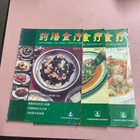 药膳食疗 2001年3本合售