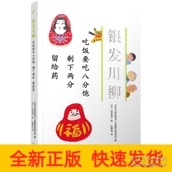 吃饭要吃八分饱 剩下两分 留给药（银发川柳2）(风靡世界的老年川柳作品，让众多读者又哭又笑的诗歌！从20万篇投稿中编选而成，并由插画家古谷充子配图！)