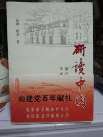 研读中国-解析中国文化