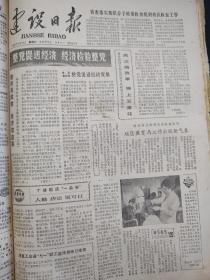 建设日报1984.6.20（元氏县铁屯村曹双菊理发、灵寿县外贸公司改革、新乐县农贸市场治服坐地虎、）