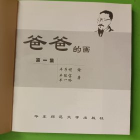 爸爸的画(第1集)